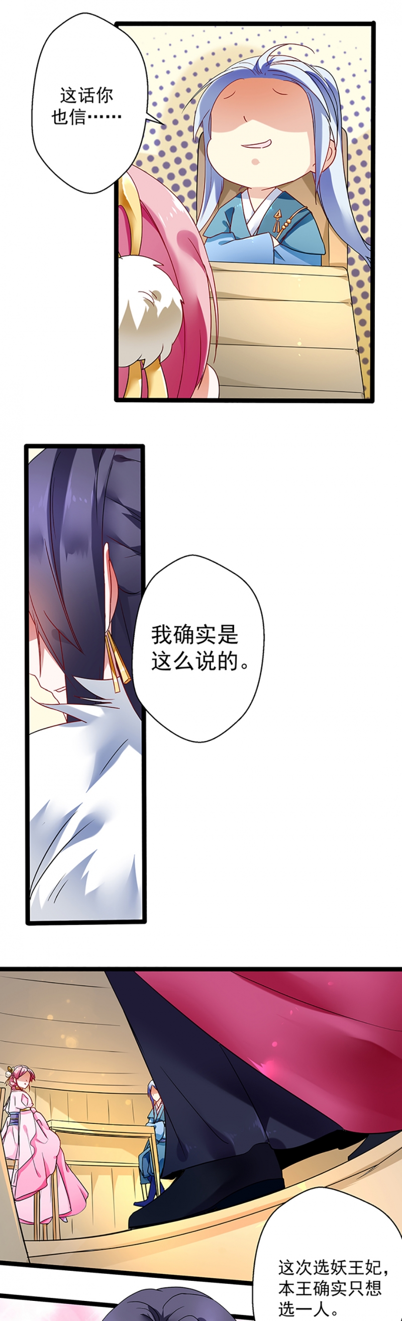 《邪凤求凰》漫画最新章节第3话免费下拉式在线观看章节第【4】张图片