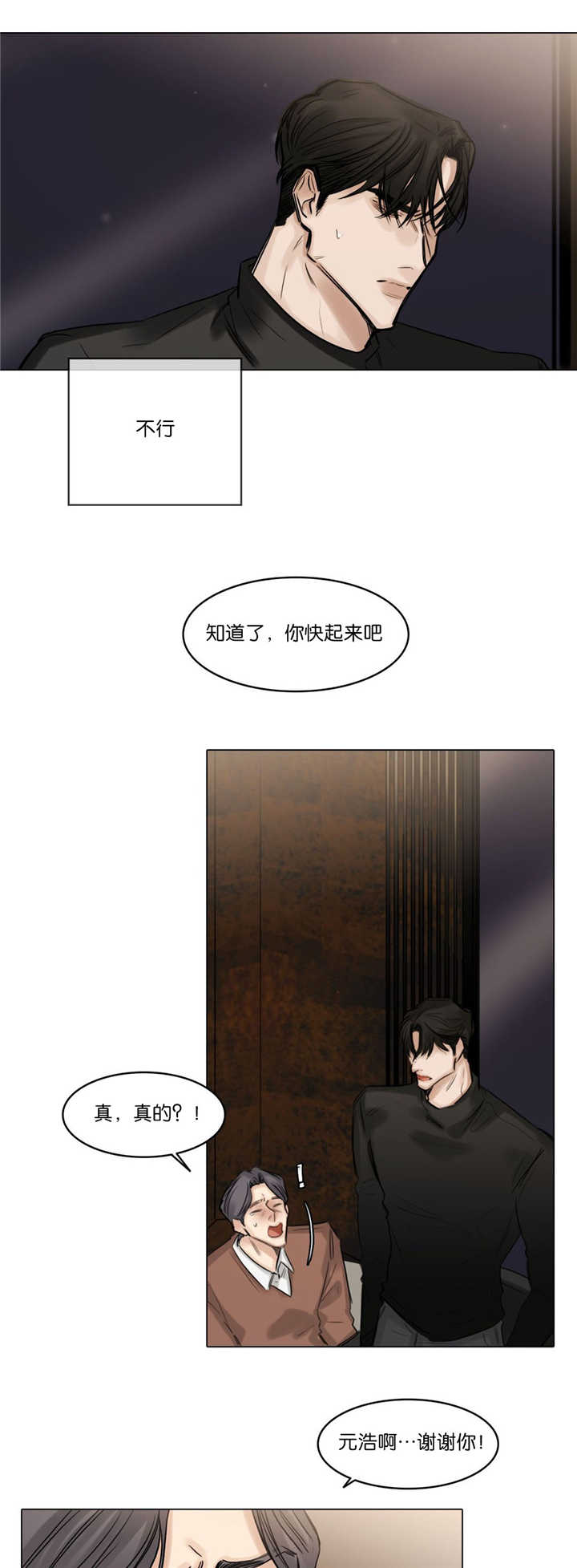 《戏》漫画最新章节第77话免费下拉式在线观看章节第【8】张图片