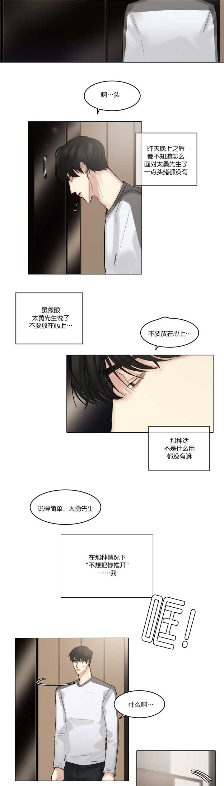 《戏》漫画最新章节第47话免费下拉式在线观看章节第【7】张图片