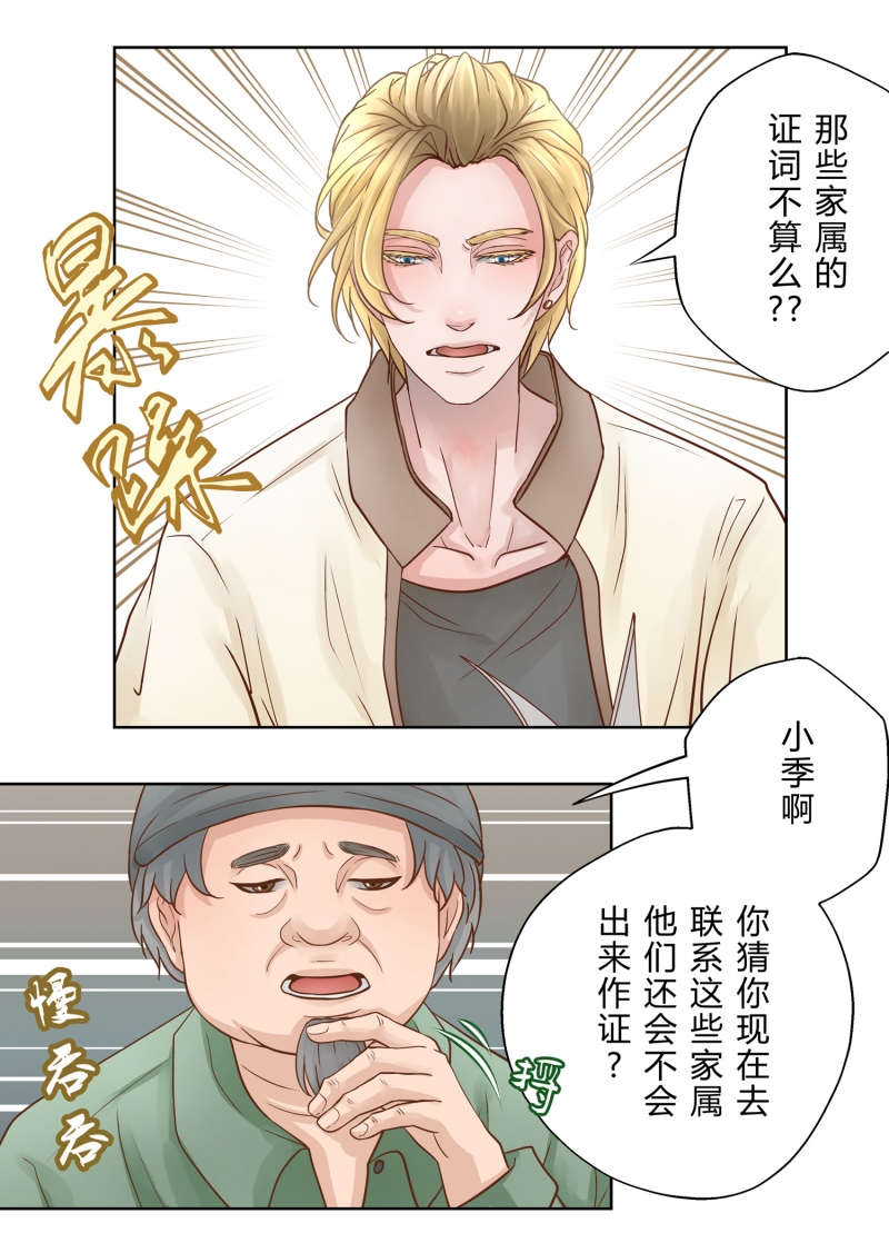 《安魂之歌》漫画最新章节第3话免费下拉式在线观看章节第【14】张图片