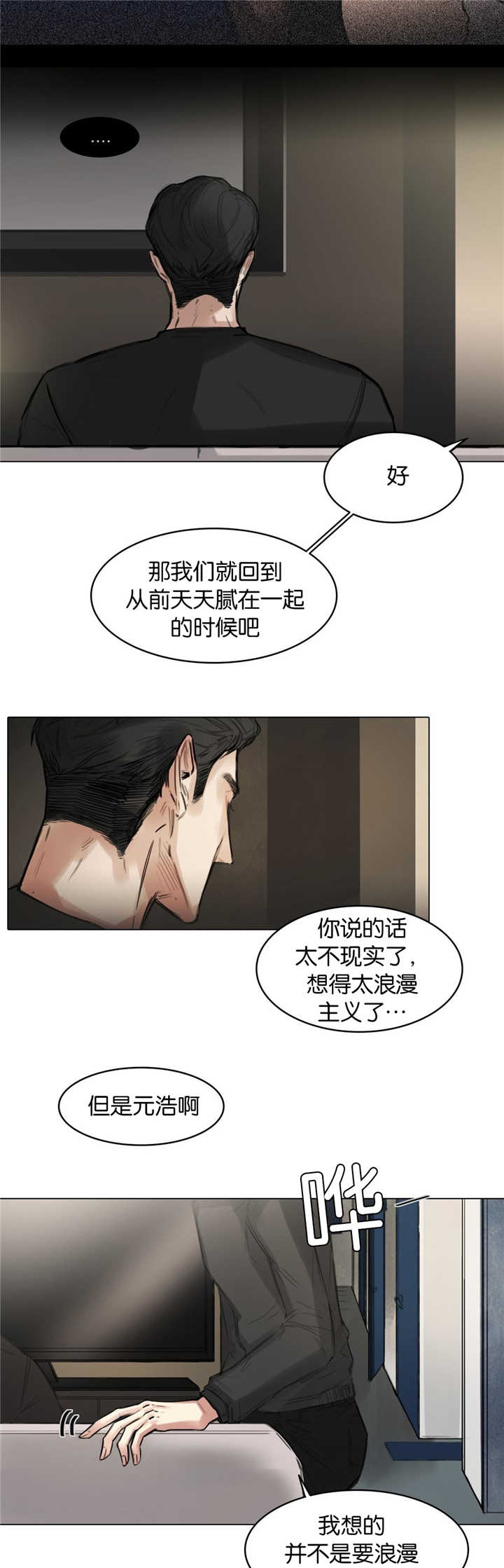 《戏》漫画最新章节第10话免费下拉式在线观看章节第【3】张图片