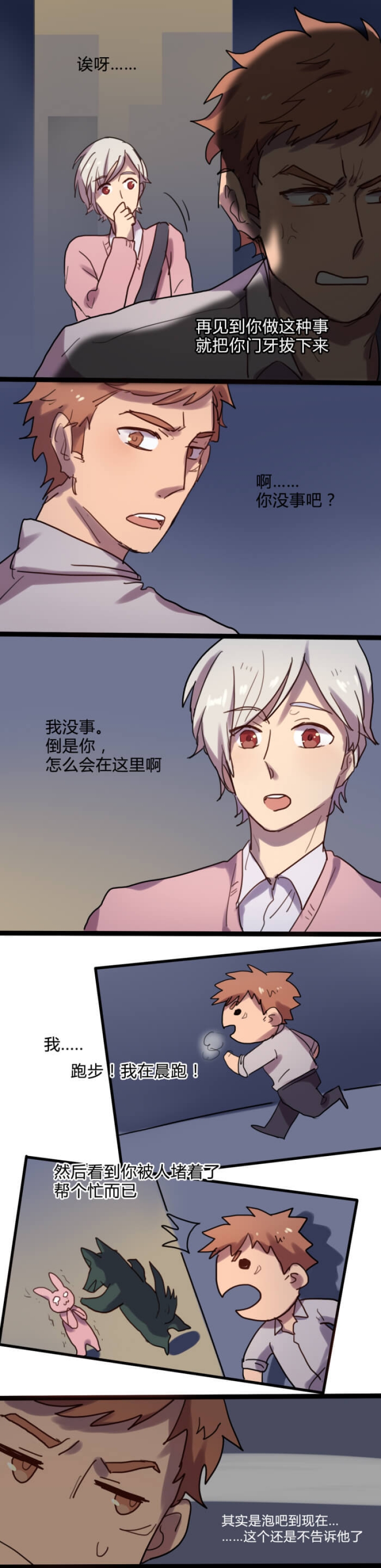 《关于强吻再邂逅》漫画最新章节第8话免费下拉式在线观看章节第【5】张图片