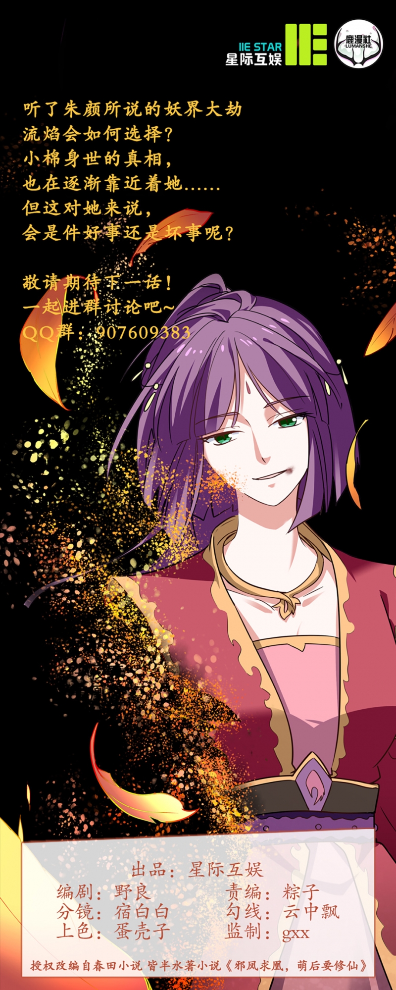 《邪凤求凰》漫画最新章节第20话免费下拉式在线观看章节第【1】张图片