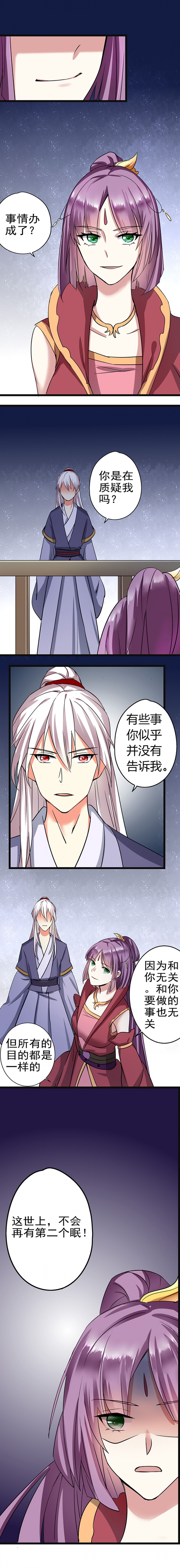 《邪凤求凰》漫画最新章节第24话免费下拉式在线观看章节第【2】张图片