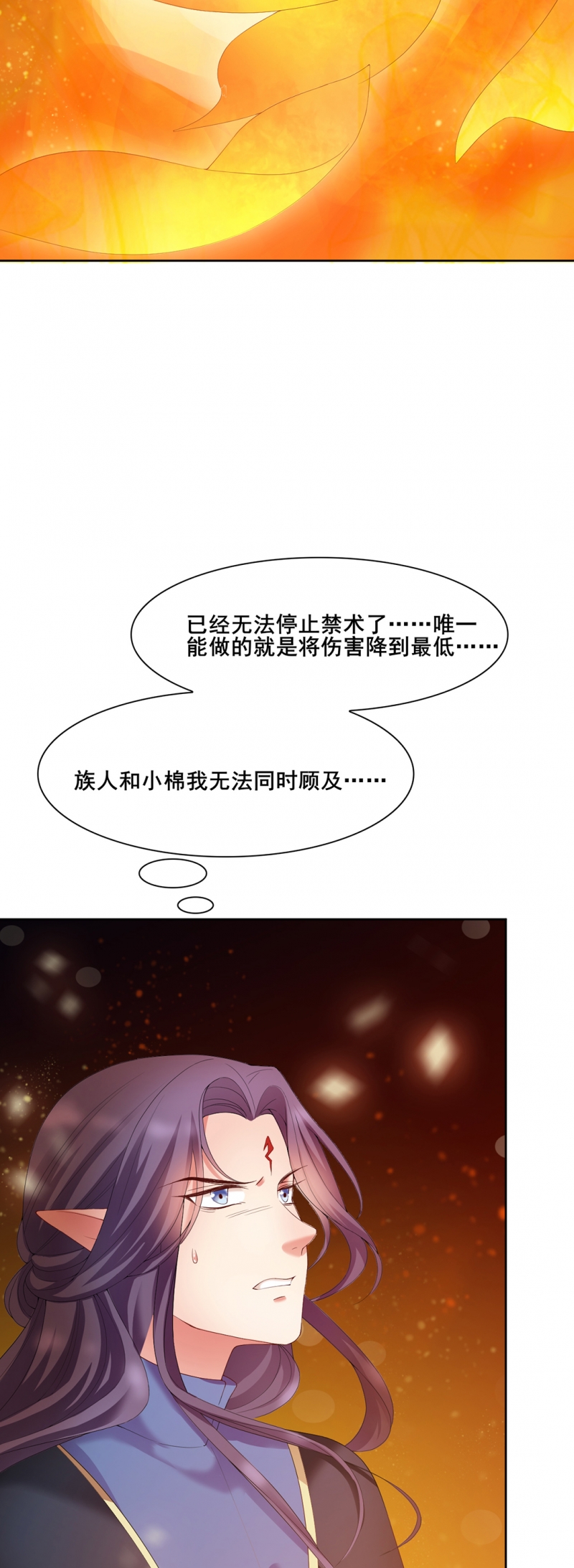 《邪凤求凰》漫画最新章节第41话免费下拉式在线观看章节第【21】张图片