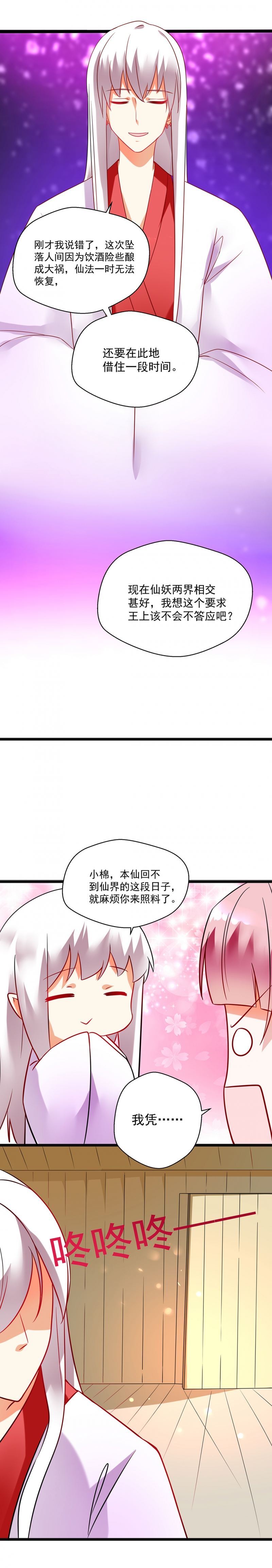 《邪凤求凰》漫画最新章节第5话免费下拉式在线观看章节第【3】张图片