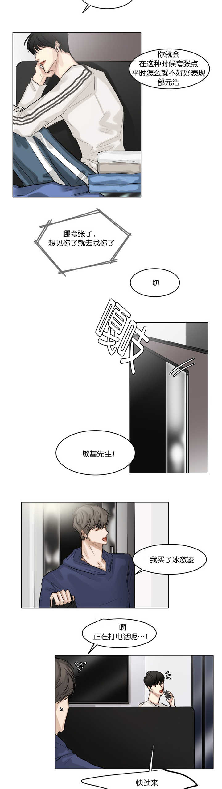 《戏》漫画最新章节第45话免费下拉式在线观看章节第【6】张图片