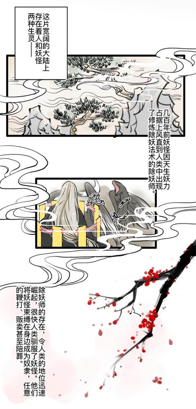 《妖怪哪里跑》漫画最新章节第1话免费下拉式在线观看章节第【12】张图片