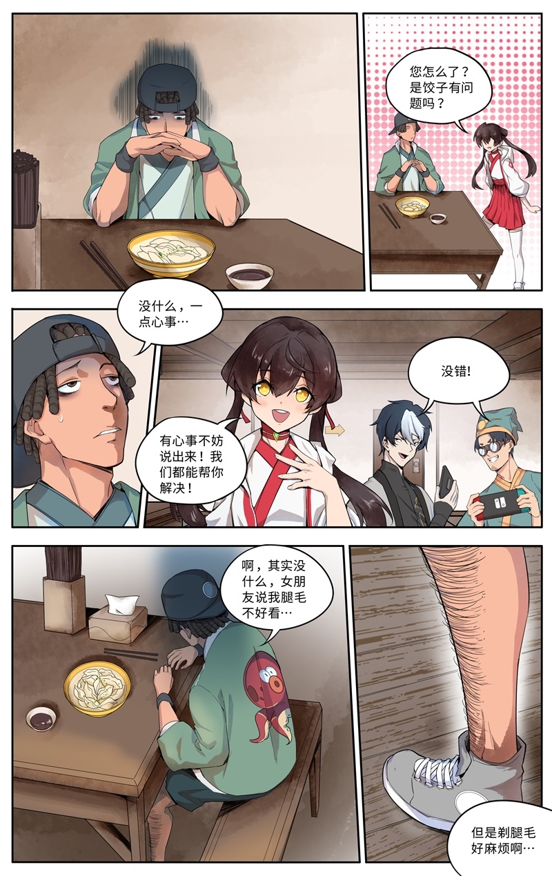 《这家饺子馆有特殊服务》漫画最新章节第3话免费下拉式在线观看章节第【19】张图片