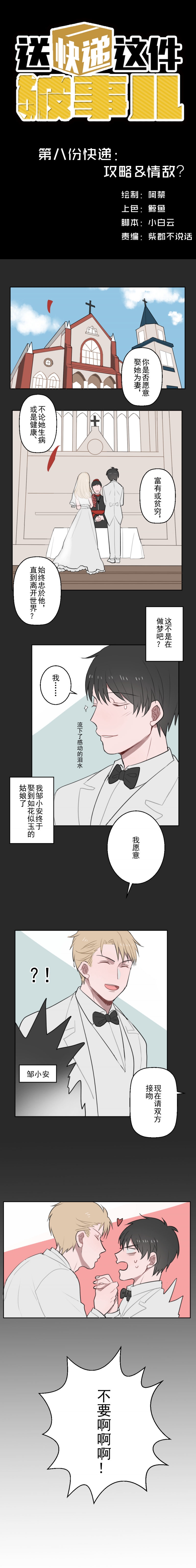 《送快递这件破事儿》漫画最新章节第8话免费下拉式在线观看章节第【7】张图片