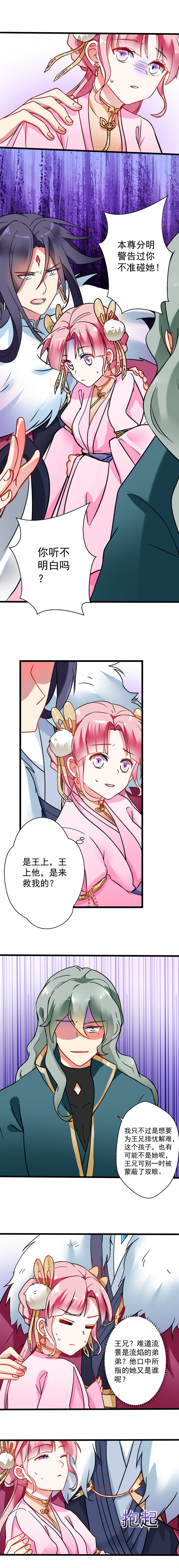 《邪凤求凰》漫画最新章节第10话免费下拉式在线观看章节第【4】张图片