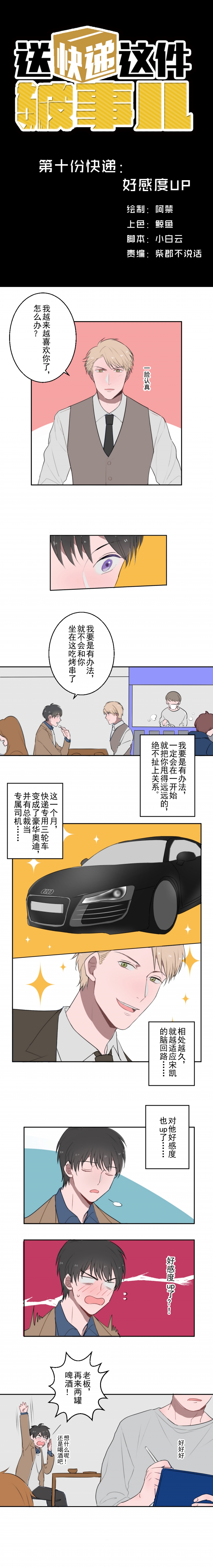 《送快递这件破事儿》漫画最新章节第10话免费下拉式在线观看章节第【7】张图片