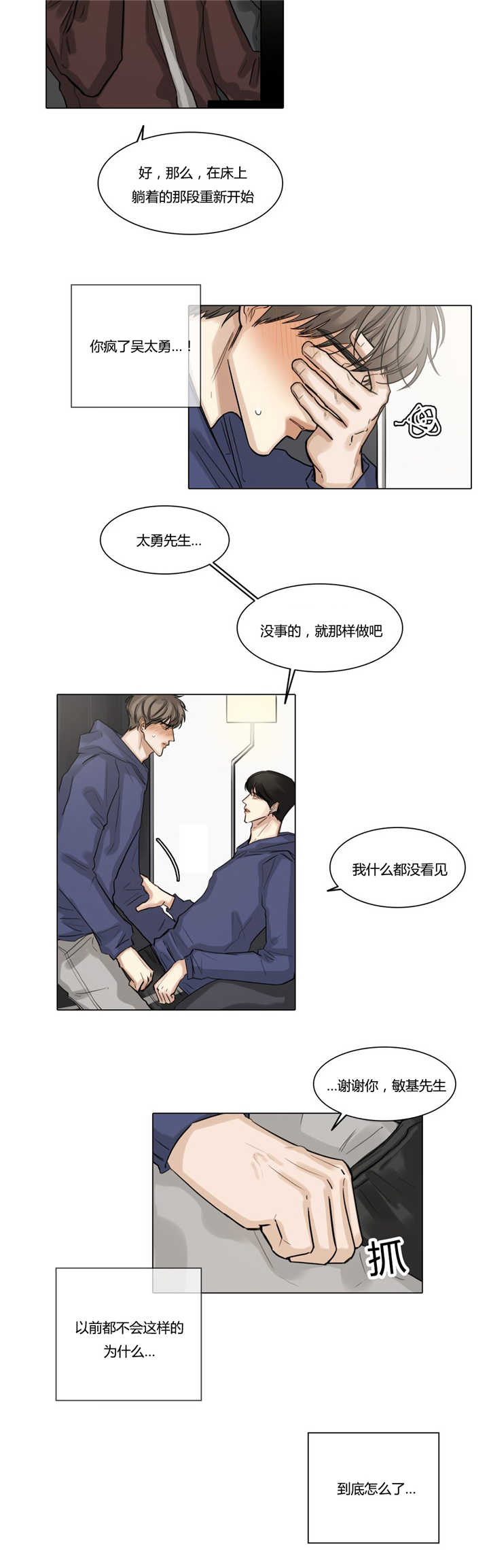 《戏》漫画最新章节第44话免费下拉式在线观看章节第【16】张图片