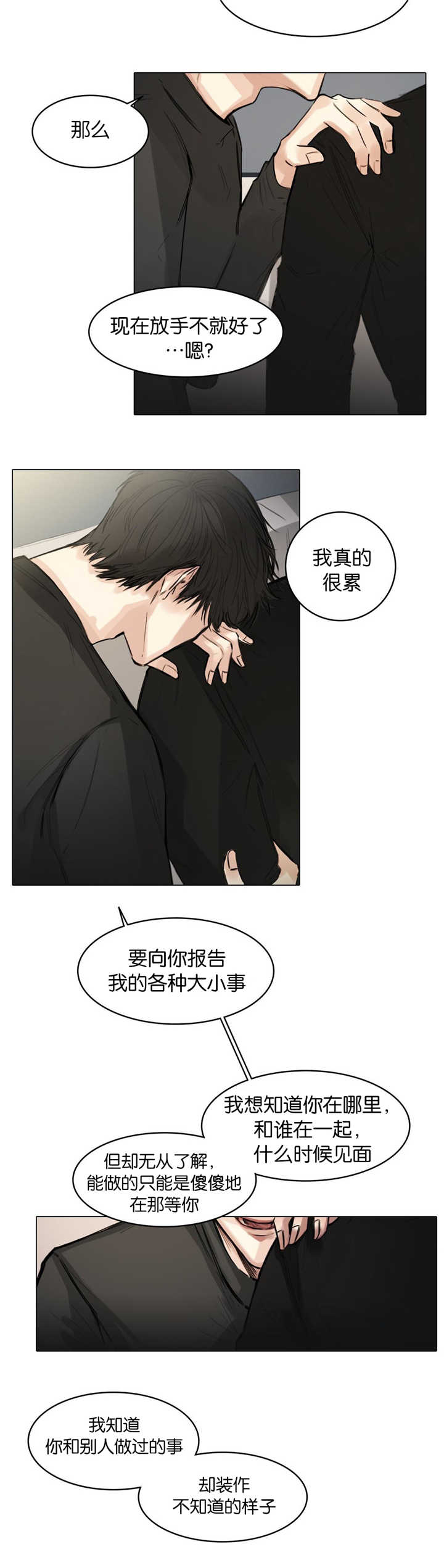 《戏》漫画最新章节第10话免费下拉式在线观看章节第【2】张图片