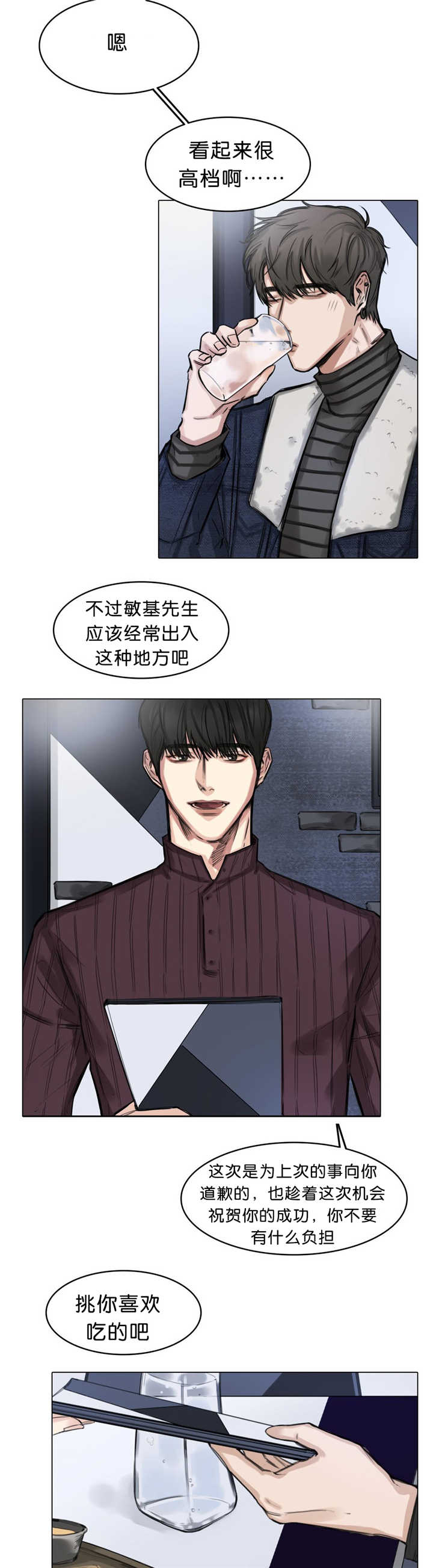 《戏》漫画最新章节第16话免费下拉式在线观看章节第【5】张图片