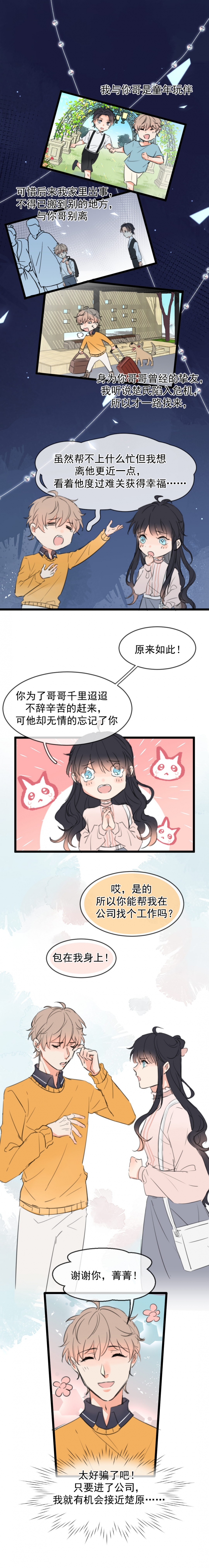 《灰化反派不发黑》漫画最新章节第2话免费下拉式在线观看章节第【4】张图片