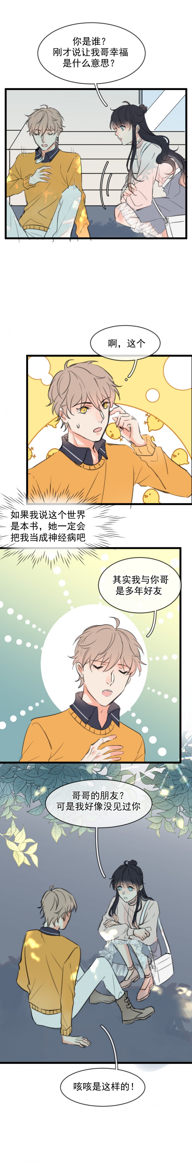 《灰化反派不发黑》漫画最新章节第2话免费下拉式在线观看章节第【5】张图片