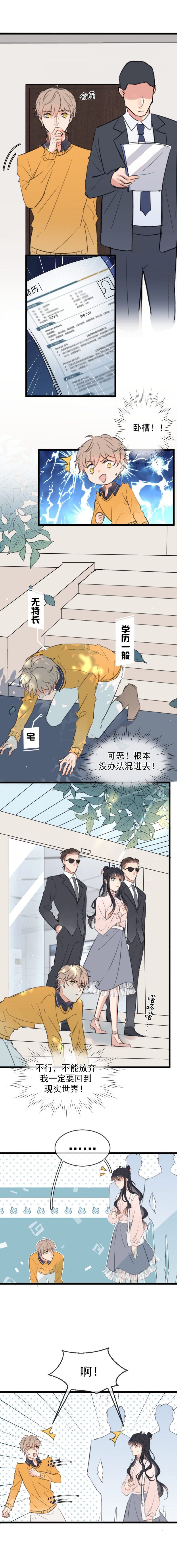 《灰化反派不发黑》漫画最新章节第2话免费下拉式在线观看章节第【8】张图片