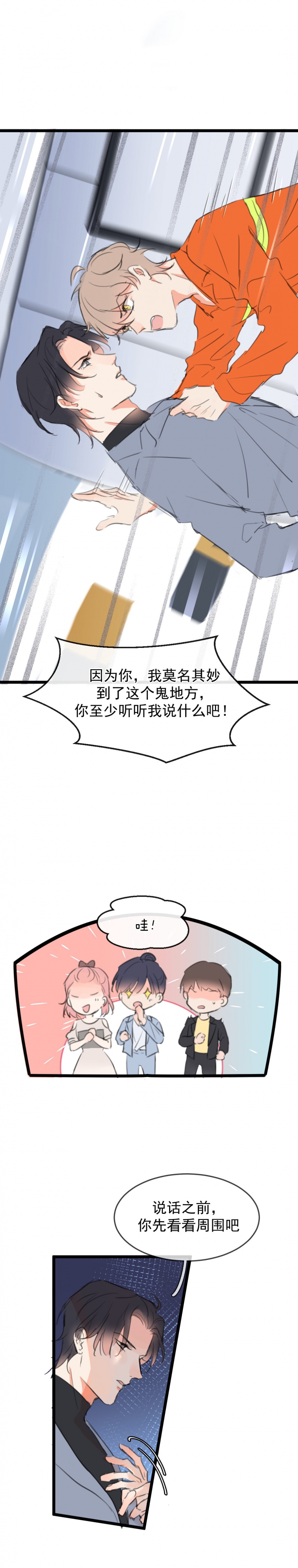 《灰化反派不发黑》漫画最新章节第3话免费下拉式在线观看章节第【7】张图片