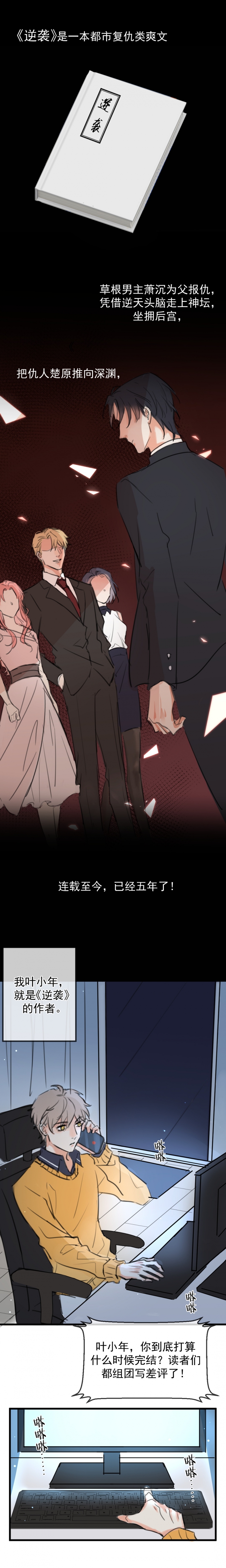 《灰化反派不发黑》漫画最新章节第1话免费下拉式在线观看章节第【12】张图片