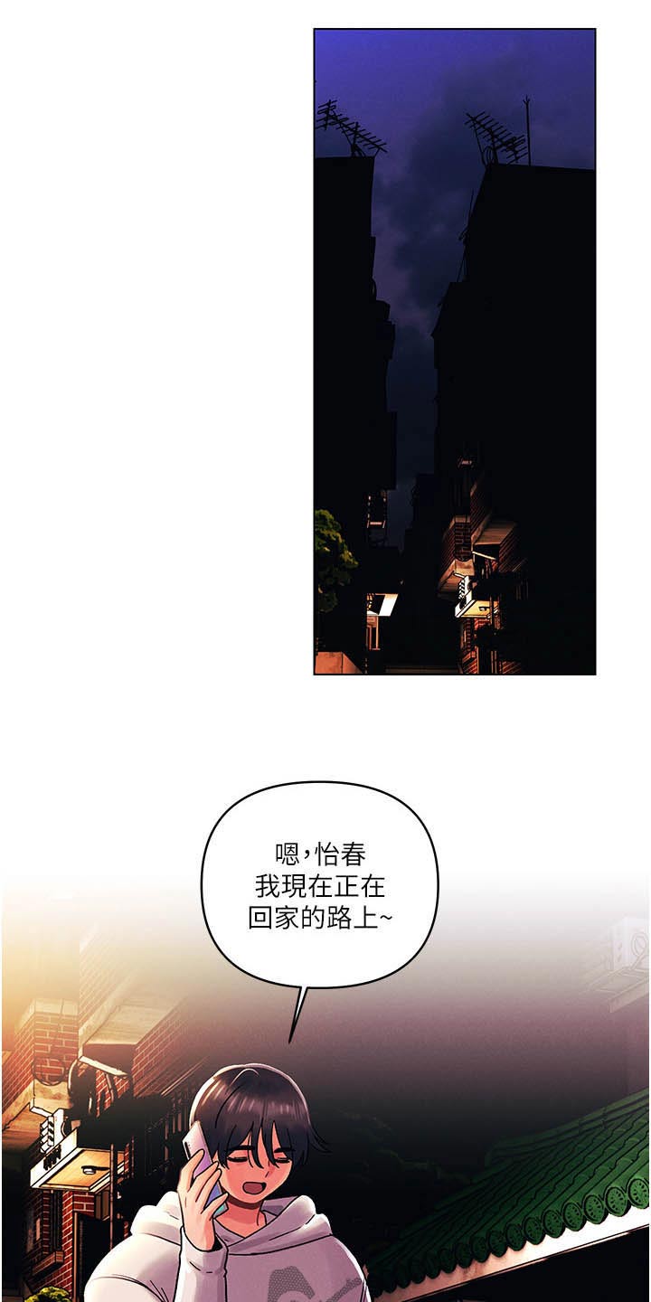 《彻夜长谈》漫画最新章节第68章：偷袭免费下拉式在线观看章节第【6】张图片