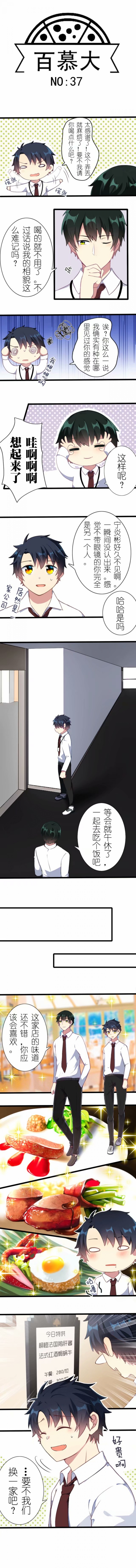 《百慕大》漫画最新章节第37话免费下拉式在线观看章节第【2】张图片