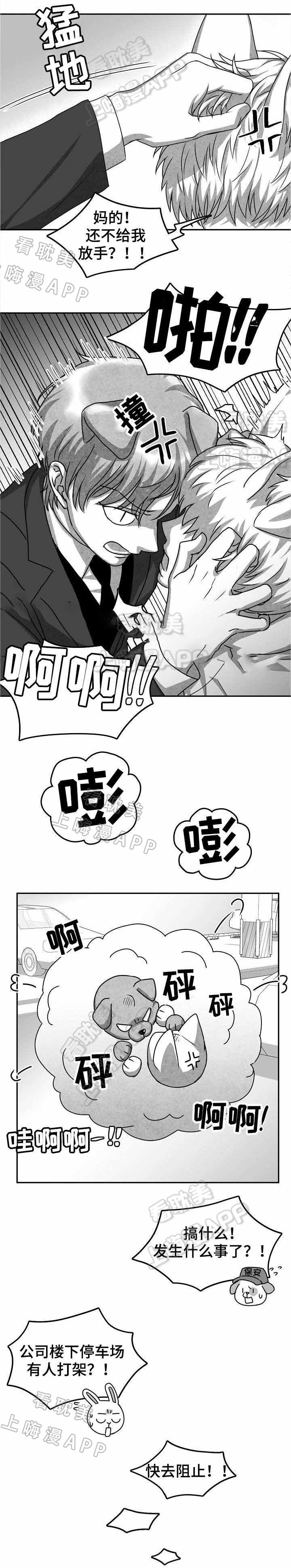 《为爱而狂/兽人同体》漫画最新章节第30话免费下拉式在线观看章节第【4】张图片