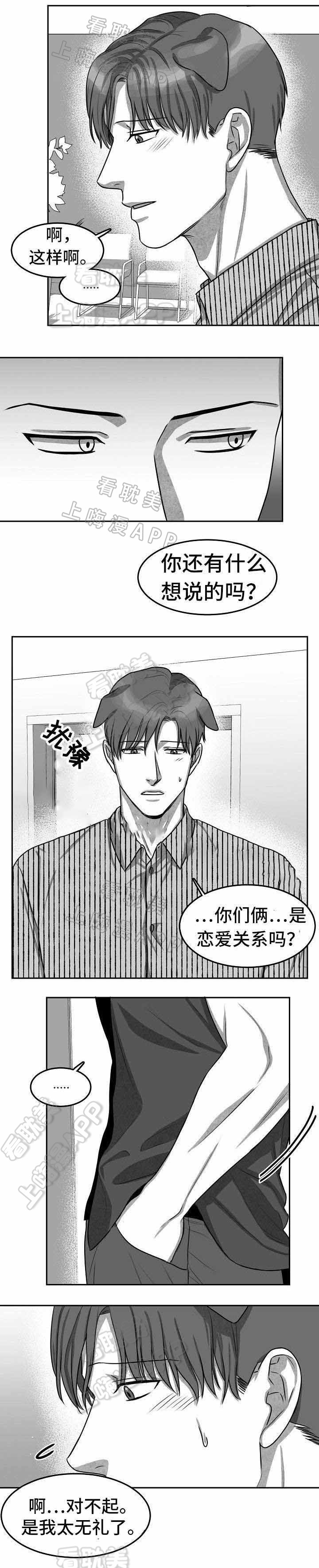 《为爱而狂/兽人同体》漫画最新章节第11话免费下拉式在线观看章节第【2】张图片