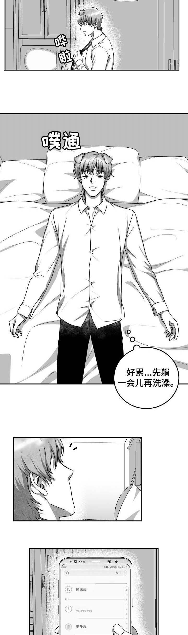 《为爱而狂/兽人同体》漫画最新章节第37话免费下拉式在线观看章节第【4】张图片