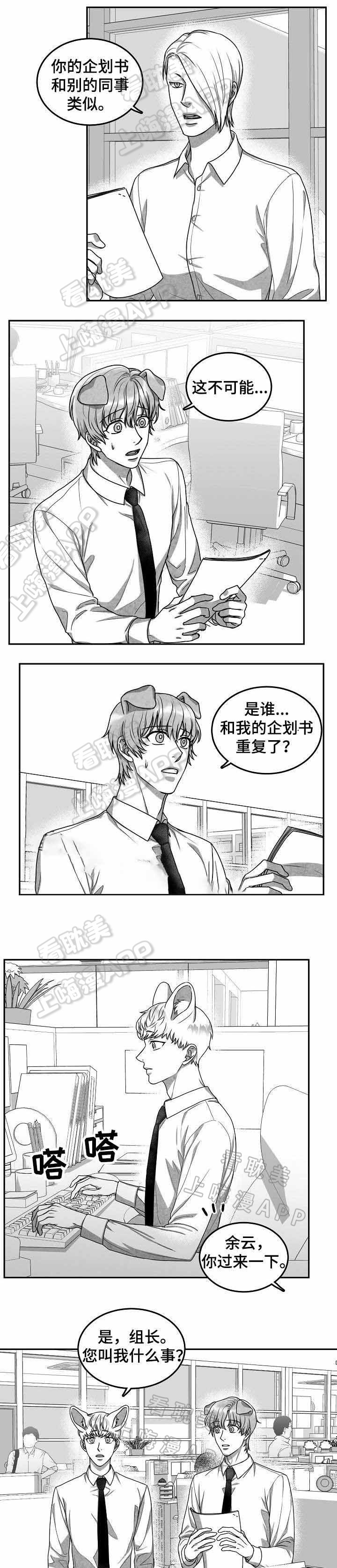 《为爱而狂/兽人同体》漫画最新章节第29话免费下拉式在线观看章节第【8】张图片