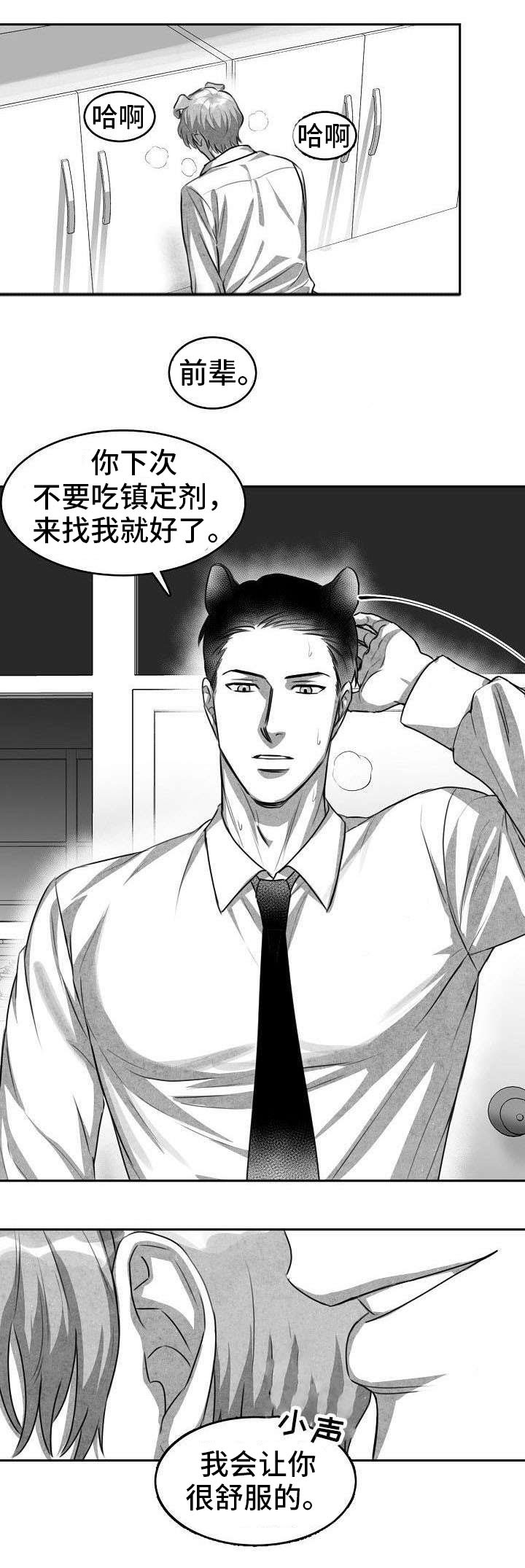 《为爱而狂/兽人同体》漫画最新章节第1话免费下拉式在线观看章节第【8】张图片