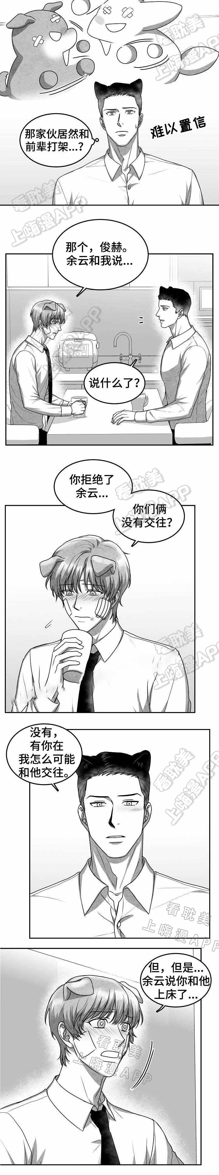 《为爱而狂/兽人同体》漫画最新章节第31话免费下拉式在线观看章节第【3】张图片