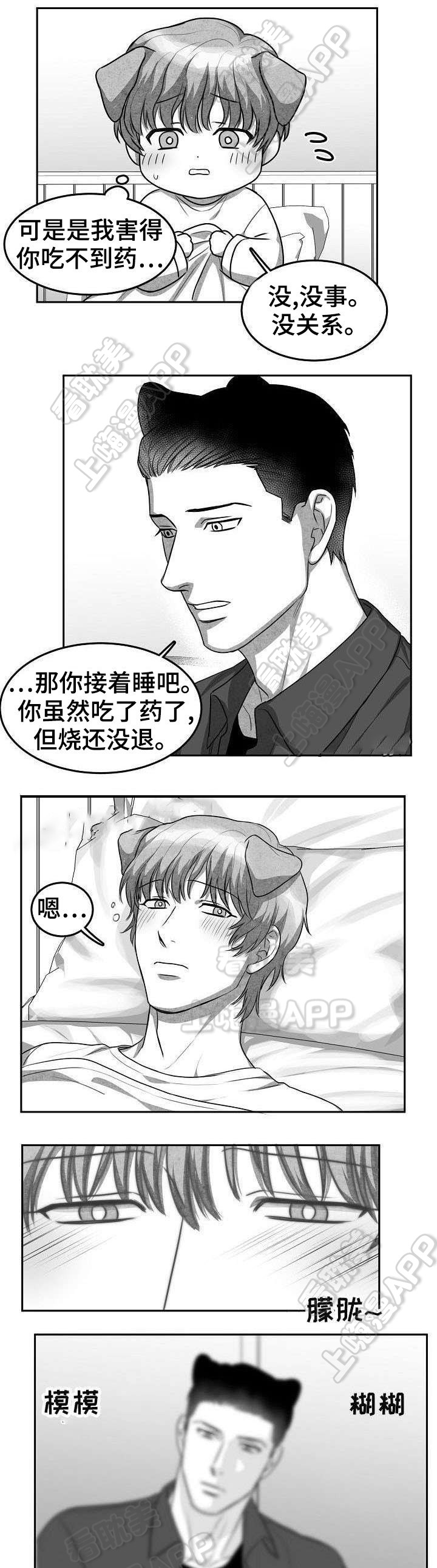 《为爱而狂/兽人同体》漫画最新章节第12话免费下拉式在线观看章节第【5】张图片