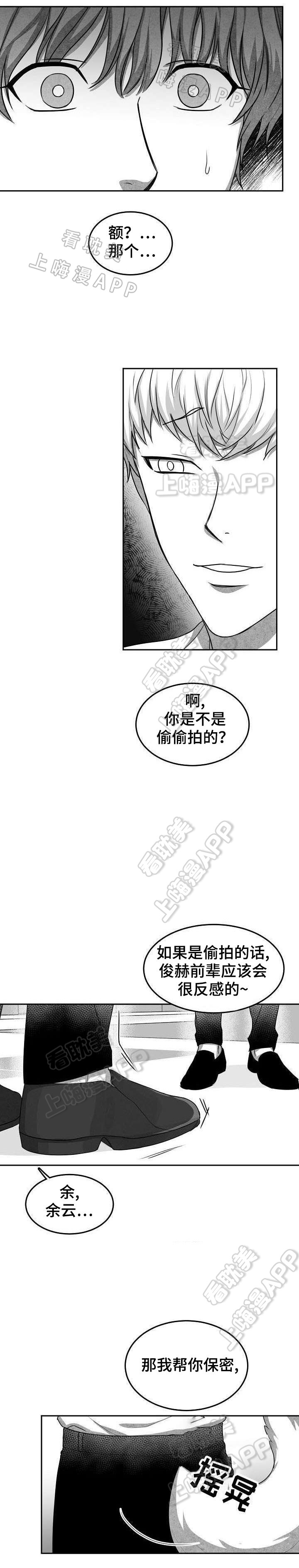 《为爱而狂/兽人同体》漫画最新章节第19话免费下拉式在线观看章节第【3】张图片