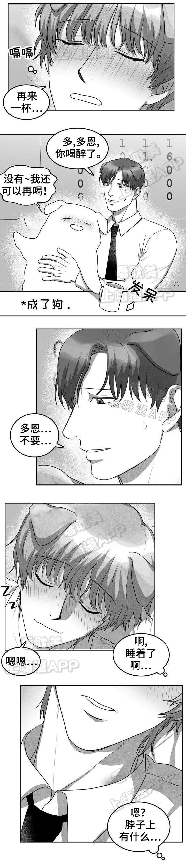 《为爱而狂/兽人同体》漫画最新章节第15话免费下拉式在线观看章节第【3】张图片