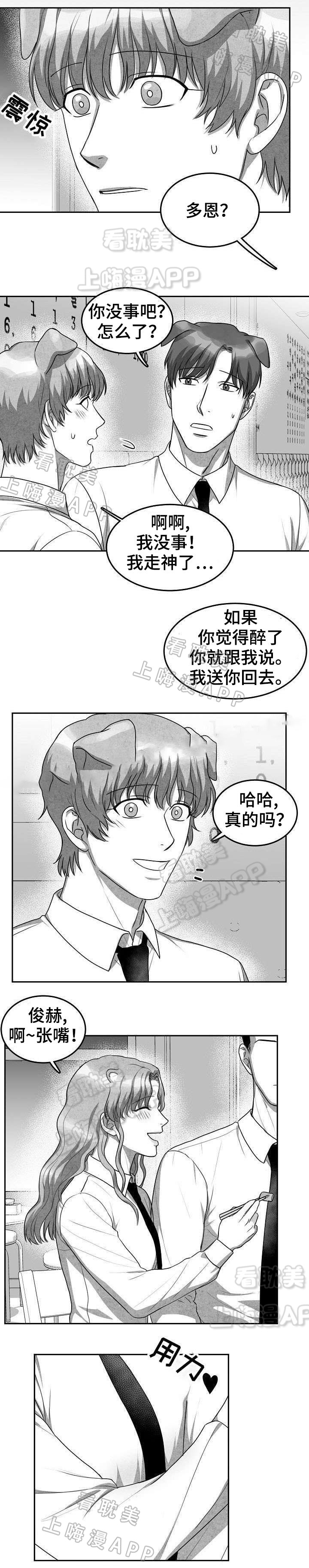 《为爱而狂/兽人同体》漫画最新章节第15话免费下拉式在线观看章节第【5】张图片