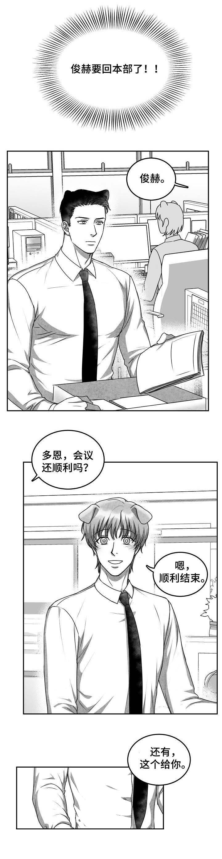 《为爱而狂/兽人同体》漫画最新章节第36话免费下拉式在线观看章节第【5】张图片