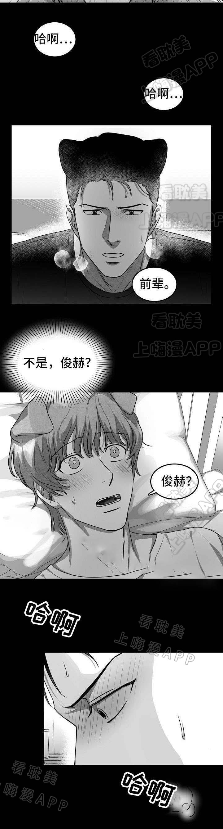 《为爱而狂/兽人同体》漫画最新章节第9话免费下拉式在线观看章节第【2】张图片