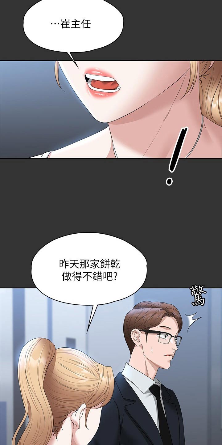 《完美系统》漫画最新章节第78章：低落免费下拉式在线观看章节第【21】张图片