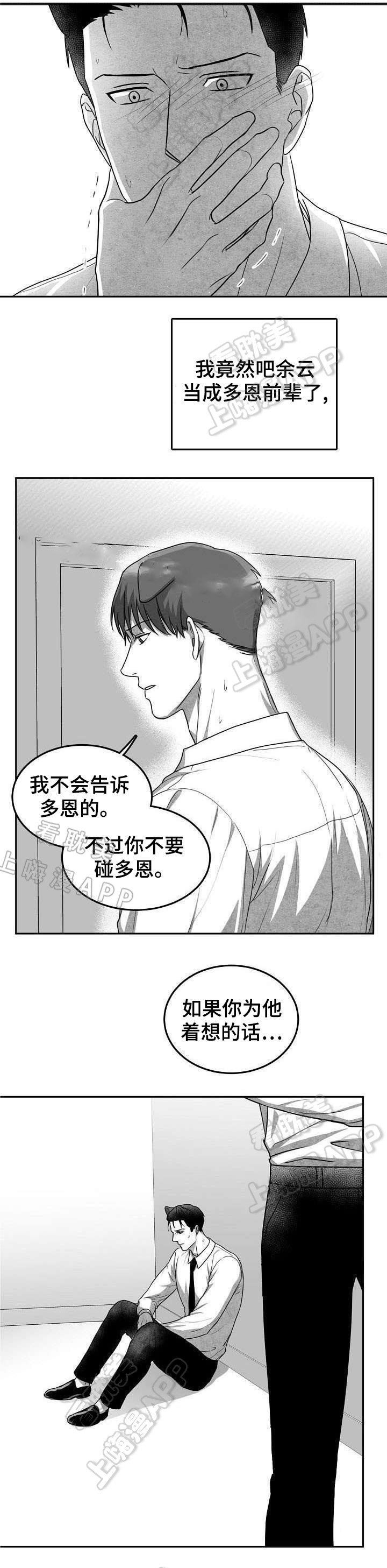 《为爱而狂/兽人同体》漫画最新章节第25话免费下拉式在线观看章节第【1】张图片