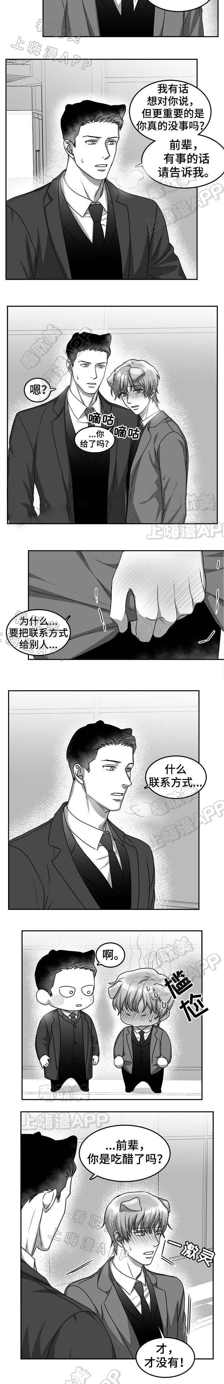 《为爱而狂/兽人同体》漫画最新章节第34话免费下拉式在线观看章节第【3】张图片