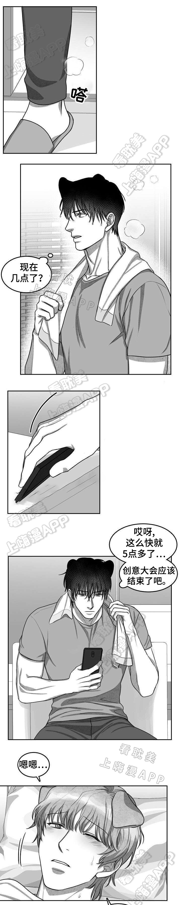 《为爱而狂/兽人同体》漫画最新章节第11话免费下拉式在线观看章节第【7】张图片