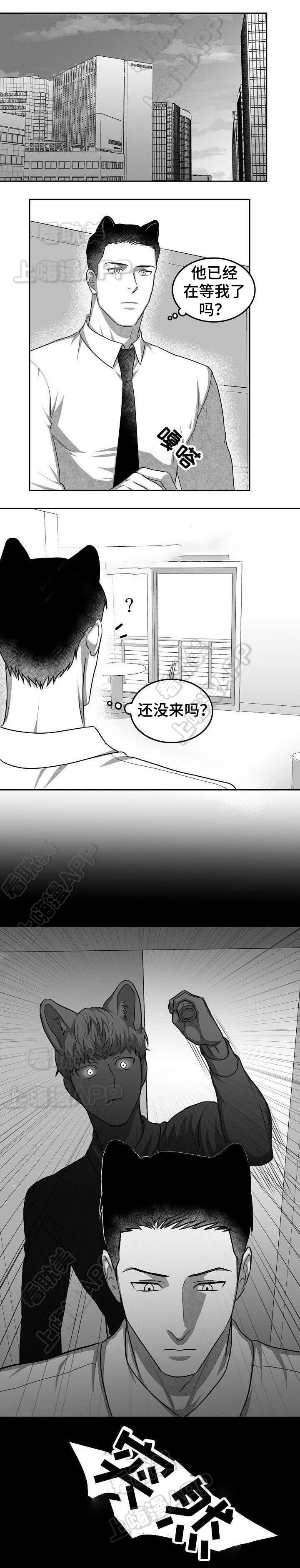 《为爱而狂/兽人同体》漫画最新章节第23话免费下拉式在线观看章节第【1】张图片