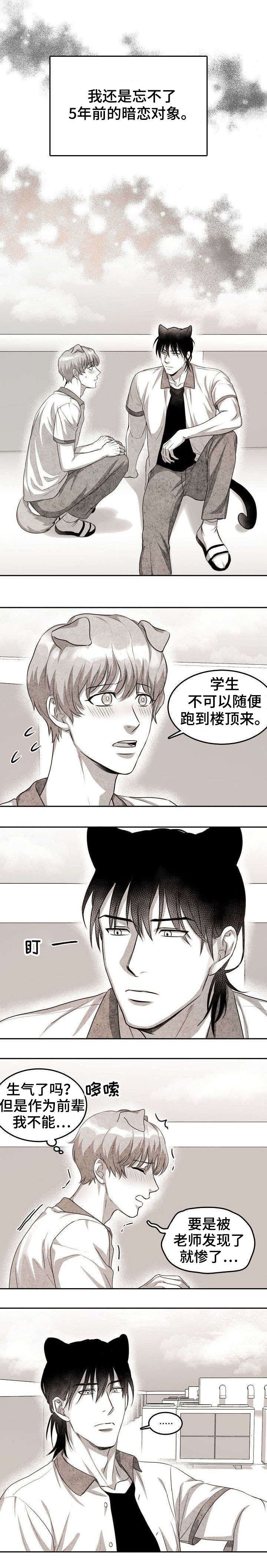 《为爱而狂/兽人同体》漫画最新章节第1话免费下拉式在线观看章节第【2】张图片