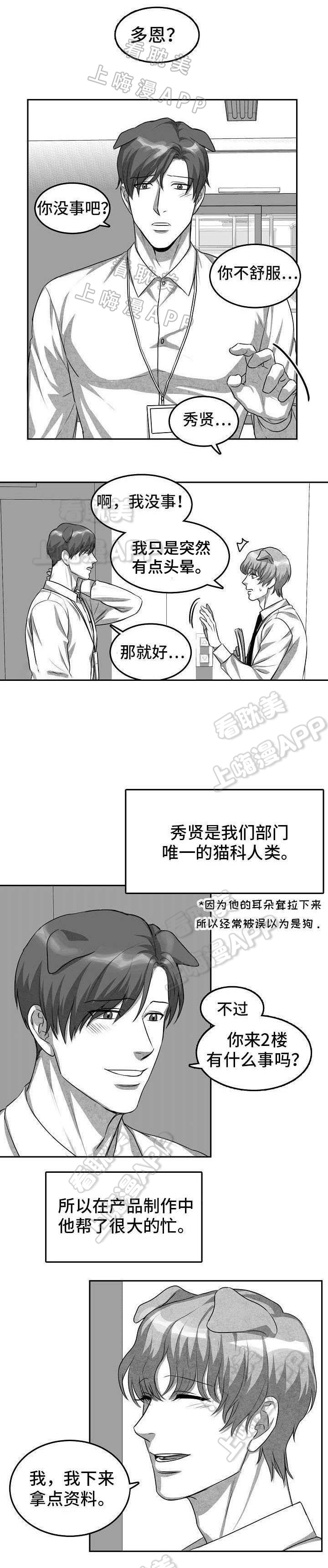 《为爱而狂/兽人同体》漫画最新章节第3话免费下拉式在线观看章节第【7】张图片