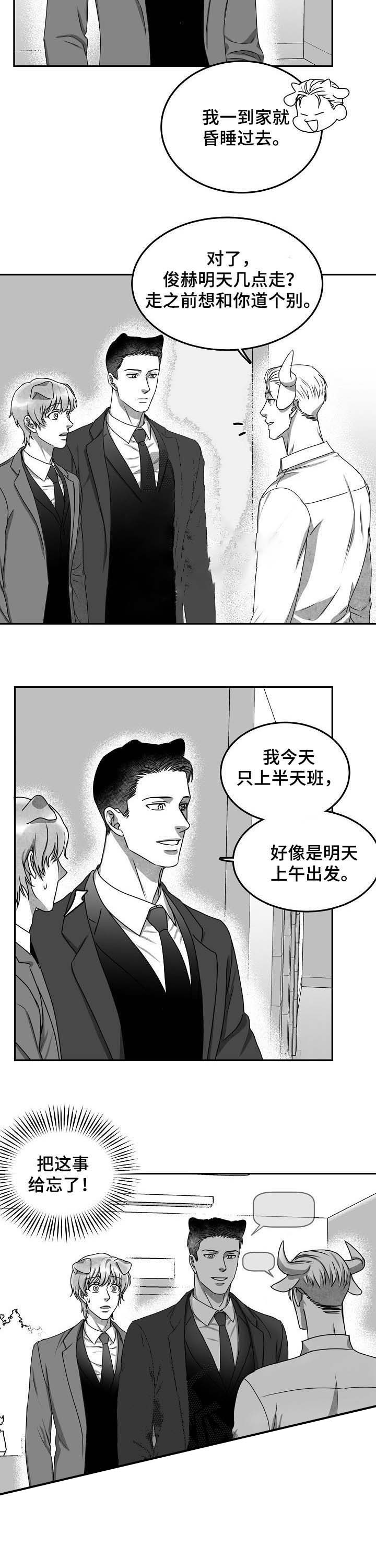 《为爱而狂/兽人同体》漫画最新章节第36话免费下拉式在线观看章节第【6】张图片