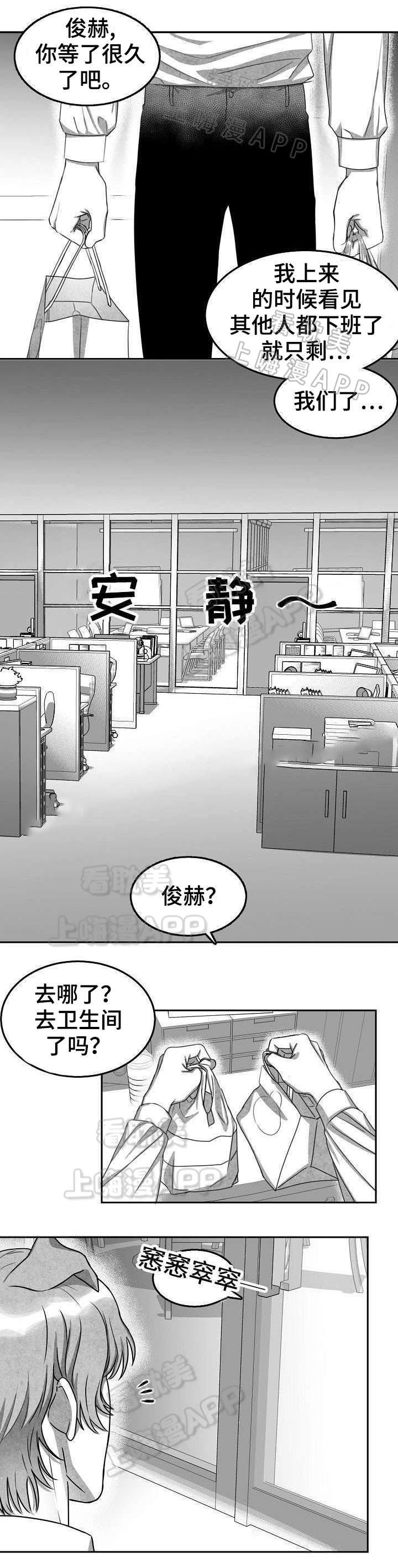 《为爱而狂/兽人同体》漫画最新章节第4话免费下拉式在线观看章节第【8】张图片