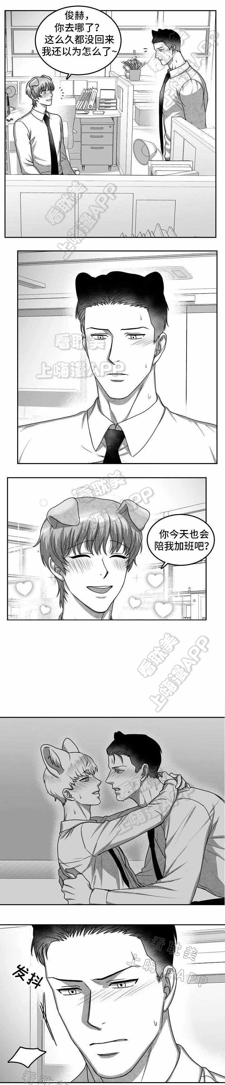 《为爱而狂/兽人同体》漫画最新章节第26话免费下拉式在线观看章节第【6】张图片