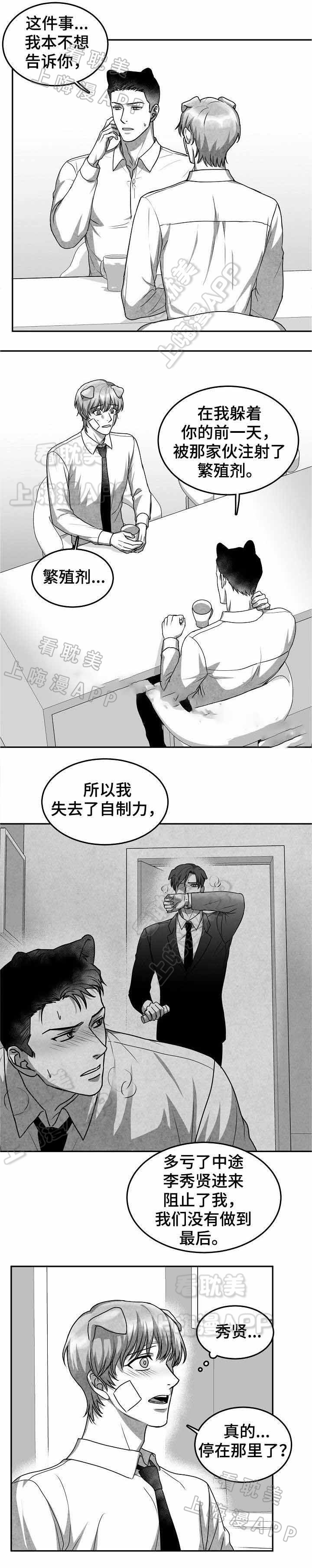 《为爱而狂/兽人同体》漫画最新章节第31话免费下拉式在线观看章节第【2】张图片