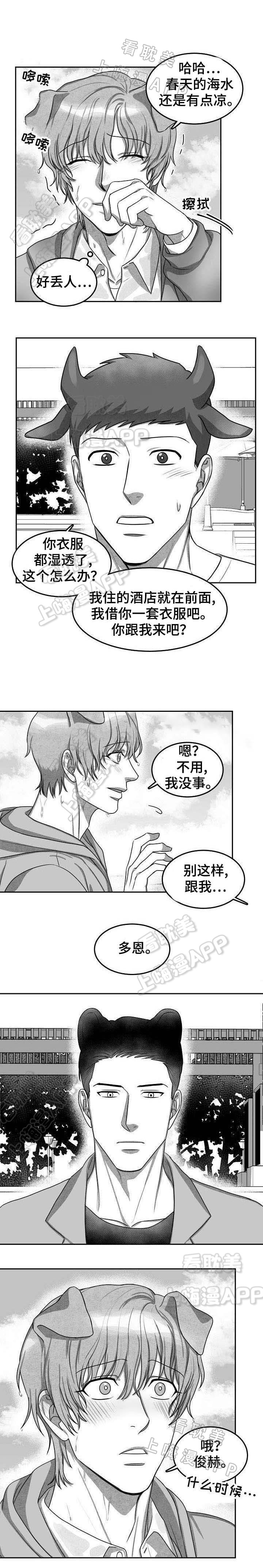 《为爱而狂/兽人同体》漫画最新章节第7话免费下拉式在线观看章节第【2】张图片